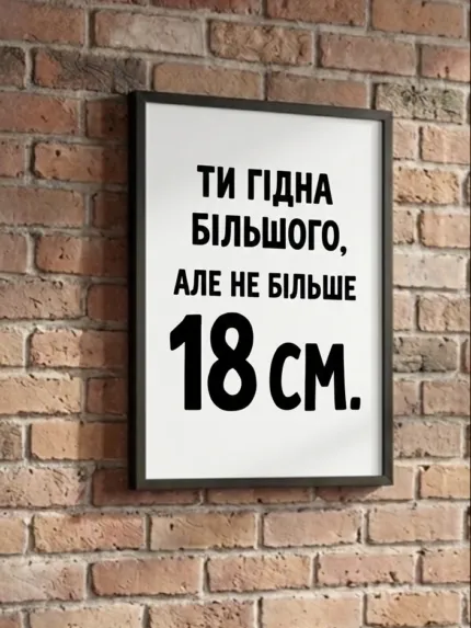 Постер 18 cm
