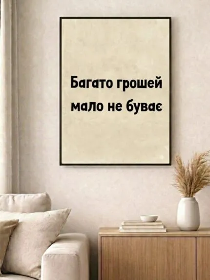 Постер  many money
